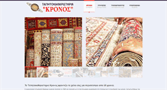 Desktop Screenshot of kronos-carpets.gr