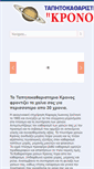 Mobile Screenshot of kronos-carpets.gr