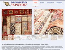 Tablet Screenshot of kronos-carpets.gr